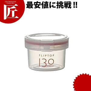 フリップトップ 950【ctaa】 キッチン用品 食器 調理器具 容器 ストッカー 調味料容器 保存容器