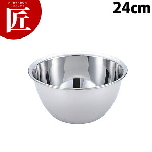 F18-0ステンレス 深型ボール 24cm【ctss】 ミキシングボール ミキシングボウル ステンレス ボール ステンレス ボウル 燕三条 日本製 業務用