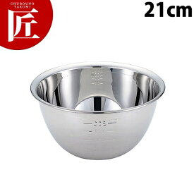 F18-8ステンレス 深型ミキシングボール 21cm 目盛付 【ctss】 ミキシングボール ミキシングボウル ステンレス ボール ステンレス ボウル 燕三条 日本製 業務用