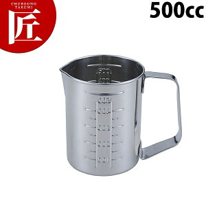(000) 口付水マス 取手付 500cc【ctss】 計量カップ メジャーカップ ステンレス製 燕三条 日本製 業務用
