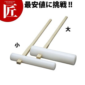 杵 (きね) 小【ctaa】杵 餅つき 餅つき用杵 きね キネ プラスチック製 お正月 餅つき大会