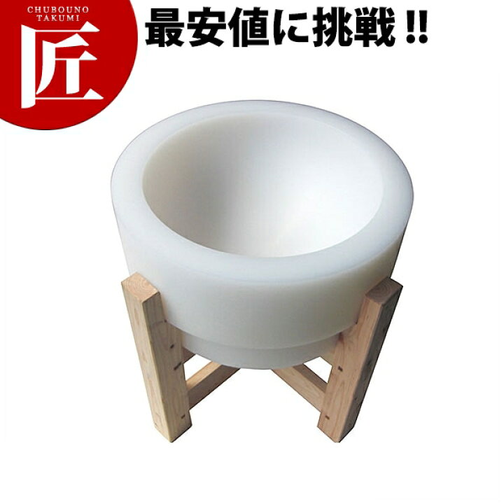 楽天市場】臼(台)セット【ctssa】臼 餅つき 餅つき用臼 うす ウス 