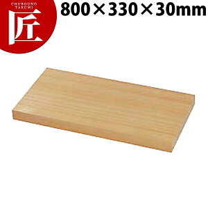 桧まな板 ハギ合せ 800x330x30【運賃別途】 【ctss】 まな板 桧 ひのき ヒノキ 檜 木製 業務用 業務用まな板