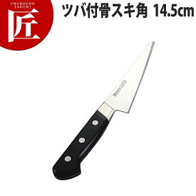 ミソノUX10 ツバ付骨スキ角 14.5cm No.741【ctaa】骨スキ包丁 業務用骨スキ包丁 業務用