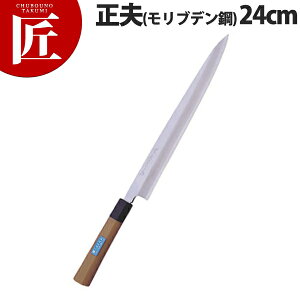 堺孝行 抗菌PC柄和包丁モリブ正夫 24cm No.04603【ctss】 包丁 和包丁 柳刃包丁 業務用柳刃包丁 刺身包丁 業務用刺身包丁 ステンレス 業務用