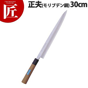 堺孝行 抗菌PC柄和包丁モリブ正夫 30cm No.04605【ctss】包丁 和包丁 柳刃包丁 業務用柳刃包丁 刺身包丁 業務用刺身包丁 ステンレス 業務用