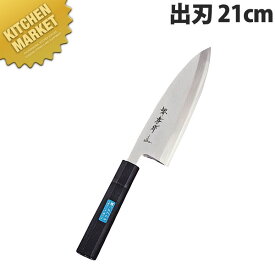 堺孝行 抗菌PC黒柄和包丁出刃 21cm No.04739【ctaa】包丁 和包丁 出刃包丁 業務用出刃包丁 ステンレス 業務用