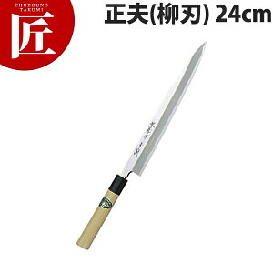 堺孝行 青二鋼和包丁 正夫 24cm No.01003【ctss】包丁 和包丁 柳刃包丁 業務用柳刃包丁 刺身包丁 業務用刺身包丁 業務用