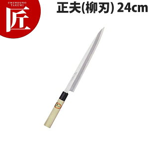 堺孝行 霞研和包丁 正夫 24cm No.06003【ctss】 包丁 和包丁 柳刃包丁 業務用柳刃包丁 刺身包丁 業務用刺身包丁 業務用