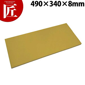抗菌エラストマーまな板 からし 490x340x8【運賃別途】 【ctss】まな板 抗菌 プラスチックまな板 業務用 業務用まな板 業務用 業務用まな板
