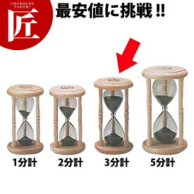 SATO 砂時計 3分計【ctss】砂時計 タイマー サンドグラス