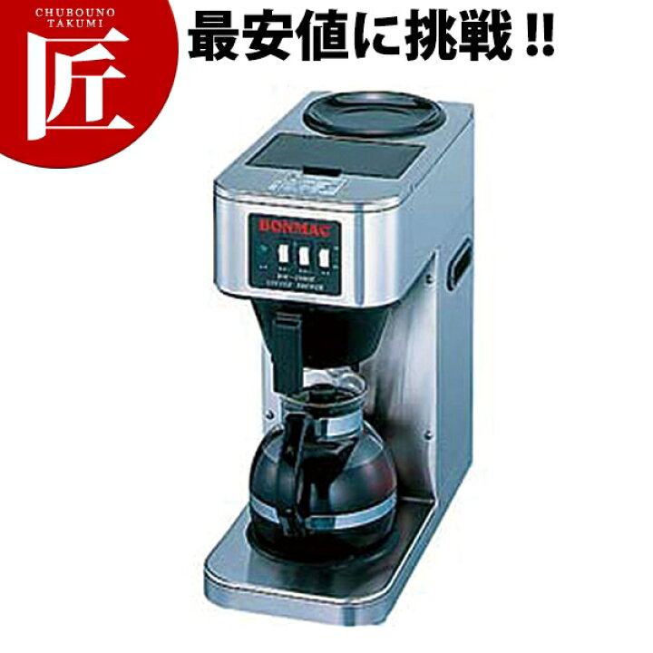 楽天市場】ボンマック コーヒーブルーワー BM-2100【ctss】コーヒー 