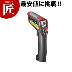 赤外線放射温度計(レーザーマーカー付) SK-8300【ctaa】 調理温度計 調理温度管理 温度計 業務用