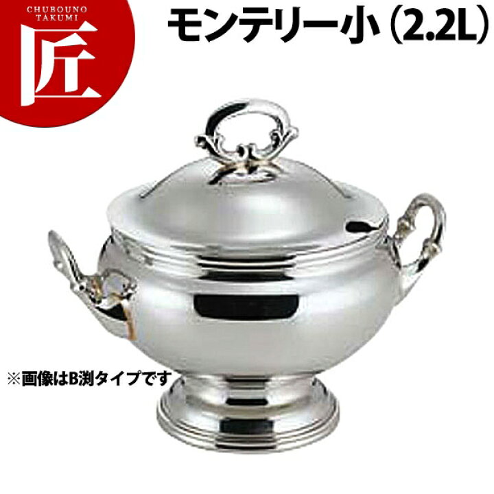 楽天市場】SW 丸スープチューリンモンテリー2.2L小【ctaa】スープ 