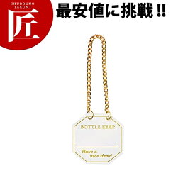 楽天市場 タグ ボトルキープの通販 楽天市場 タグ ボトルキープの通販