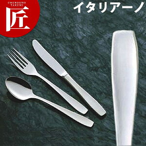 18-8ステンレス イタリアーノ フィッシュナイフ【ctss】 フィッシュソースナイフ フィッシュナイフ カトラリー ステンレス 燕三条 日本製 業務用