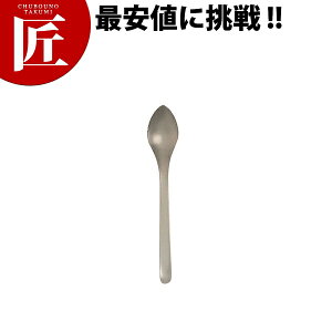 柳宗理 #1250 STカトラリー グレープフルーツスプーン【ctss】 グレープフルーツスプーン カトラリー ステンレス 日本製 業務用