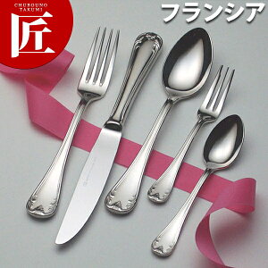 18-10フランシア テーブルナイフ(H・H)【ctss】 テーブルナイフ ディナーナイフ カトラリー ステンレス 燕三条 日本製 業務用