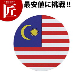 ワールドフラッグコースター マレーシア【ctaa】 コースター プラスチック 国旗 業務用