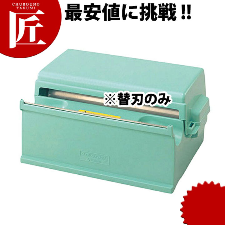 楽天市場】ダイアラップカッター用替刃【ctaas】業務用 ラップ 食品 