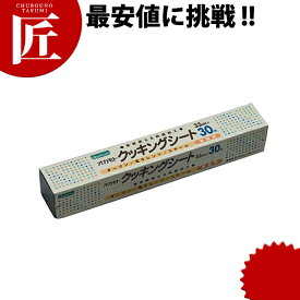 クッキング シートロングタイプ CS-33*30【ctaa】クッキング シート オーブンシート ベーキング シート 調理 小物 製菓 クッキー お菓子作り