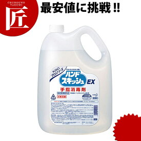 花王ハンドスキッシュEX 4.5L【ctaa】 手指消毒剤 消毒用アルコール アルコール消毒 消毒液