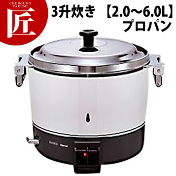 楽天市場】リンナイ 業務用ガス炊飯器 RR-300C 6.0L(3升炊き) 新品 