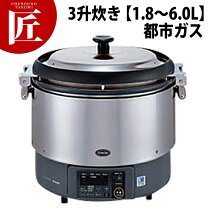楽天市場】業務用ガス炊飯器 3升の通販
