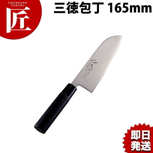 三徳包丁 万能刀子 165mm MH-06 ものやさし【ctss】包丁 和包丁 洋包丁 三徳包丁 万能包丁 ステンレス 業務用