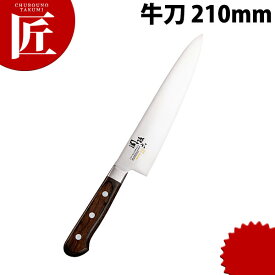 関孫六 べにふじ 牛刀 210mm【ctaa】包丁 洋包丁 牛刀包丁 業務用牛刀包丁 業務用