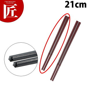 10角ぐる麺箸 極太 21cm 朱 GM-4052【ctss】 箸 はし プラスチック箸 ラーメン箸 すべらない箸 食洗機対応 食器洗浄器対応