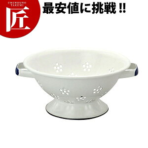 琺瑯 コランダー CD-23W【ctss】 ストレーナー 水切り ふるい 漉し ザル ざる 万能ザル