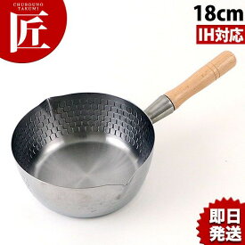 ものやさし 雪平鍋 電磁打出し 目盛付 18cm (1.5L) 【ctss】IH対応 行平鍋 片手鍋 電磁調理器対応 打ち出し ステンレス