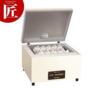 カップウォーマー CW-42【ctss】カップウォーマー 温蔵庫 ディッシュウォーマー 食器保温 電気厨房機器 ホテル レストラン 業務用