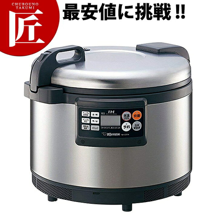 楽天市場】象印 業務用 IH炊飯ジャー NH-GEA54【ctssa】業務用炊飯器 