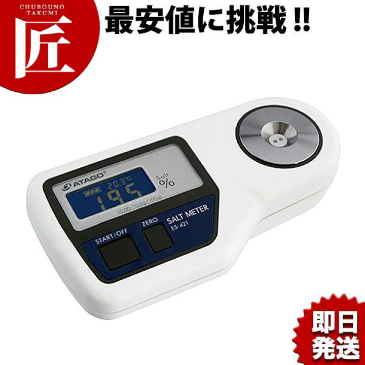 楽天市場】デジタル式 塩分計 ES-421【ctssa】調理小物 厨房機械 濃度 