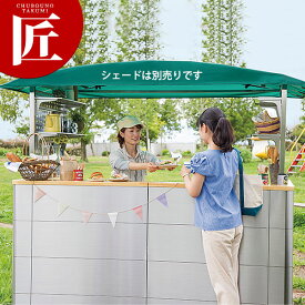 ブース式ドコデモ☆クックオープン 標準仕様【ctss】 移動販売 キッチンカー