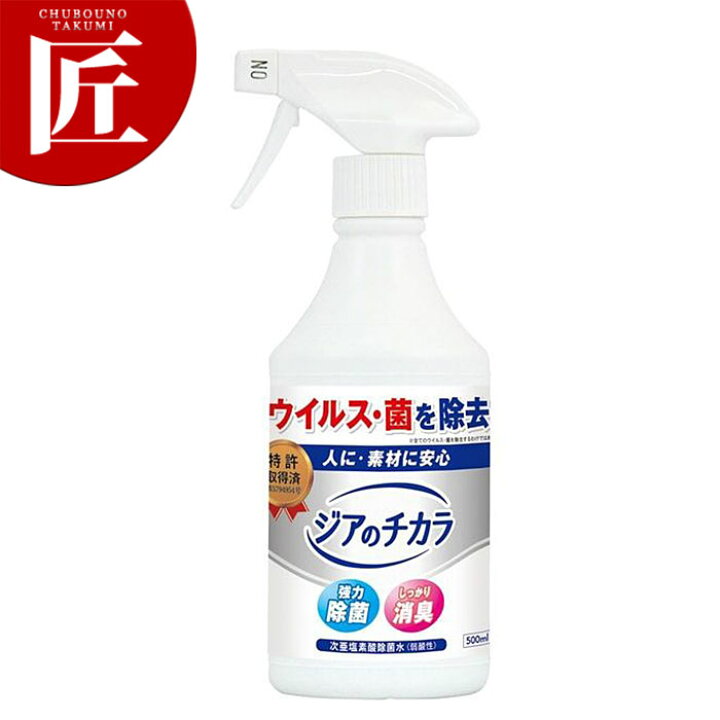 楽天市場】ジアのチカラ 500ml スプレー付(弱酸性次亜塩素酸除菌水  