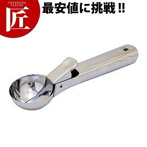 ワンプッシュディッシャー【ctss】アイスクリームディッシャー アイスクリームスクーパー アイスクリームサーバー アイスクリームヘラ ディッシャー 丸型 スクープ ステンレス ポテトサラ