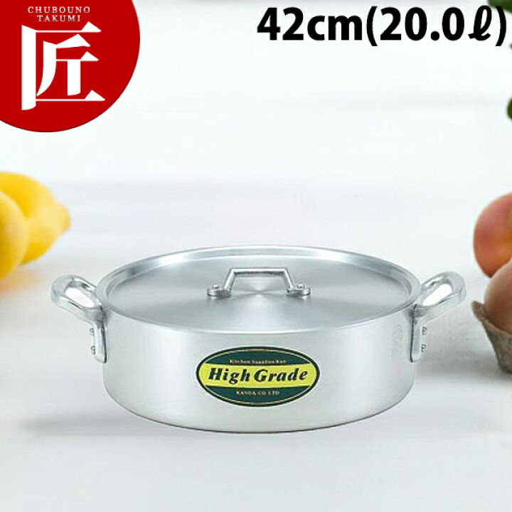 楽天市場】ハイグレード アルミ 外輪鍋 42cm (20L) 【ctaas】業務用 