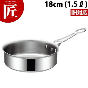 IH マエストロ 3層鋼クラッド ソテーパン 18cm (1.5L) 本体【ctss】片手鍋 IH対応 電磁調理器対応 ステンレス 業務用