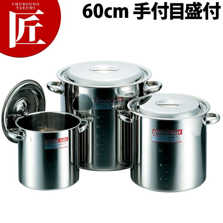 楽天市場】CLO モリブデン 寸胴鍋 60cm (165L)手付目盛付 【ctaa】寸胴 