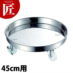 AG 18-8ステンレス 運搬用台車 45cm 【ctaa】寸胴鍋 運搬用台車 タンク 台車 キャリー 厨房 給食 調理室 業務用