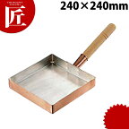 銅玉子焼き 関東型 24cm 【ctaa】玉子焼き器 卵焼き器 銅製 業務用