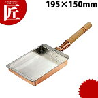 銅玉子焼き 関西型 15cm 【ctaa】玉子焼き器 卵焼き器 銅製 業務用