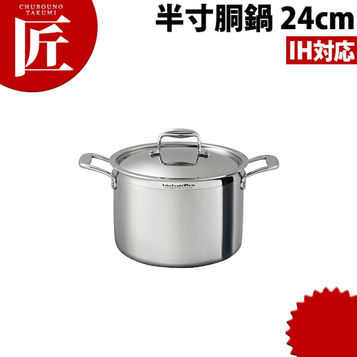 楽天市場】Vita Craft Pro ビタクラフトプロ 半寸胴鍋 蓋付 24cm (7.7L 