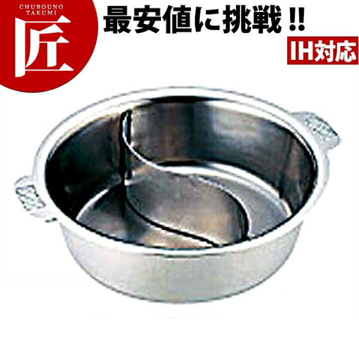 楽天市場】SW ちり鍋 2仕切 （Nbステン・電磁可） 29cm 【ctaa】ちり鍋 