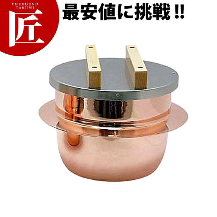 楽天市場】純銅製炊飯釜 ごはんはどうだ ステン蓋 3合釜 CM-3【ctss 