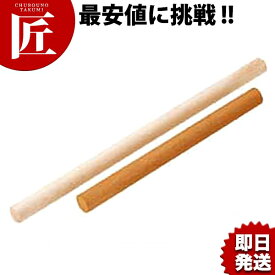 木製めん棒 36cm【ctaa】木製 麺棒 めん棒 メン棒 業務用