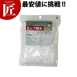 テラモト SP水拭きモップDX替糸 【ctss】替え糸 モップ